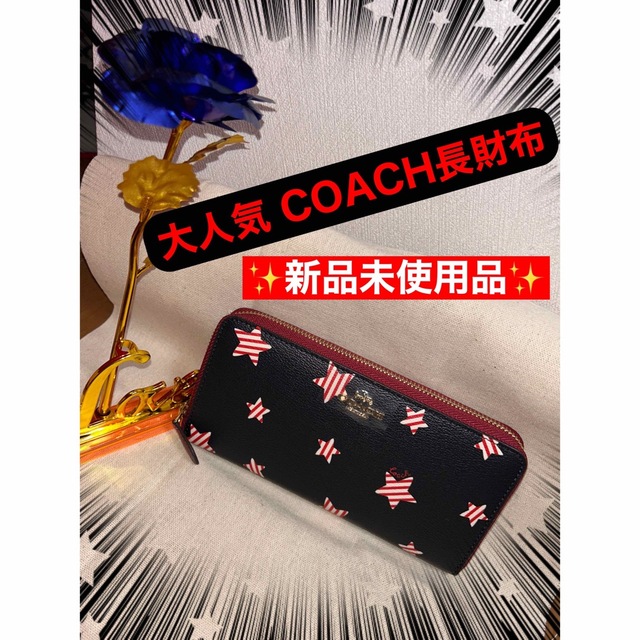 COACH(コーチ)の★COACH 星柄人気商品長財布✨️新品未使用品   レディースのファッション小物(財布)の商品写真