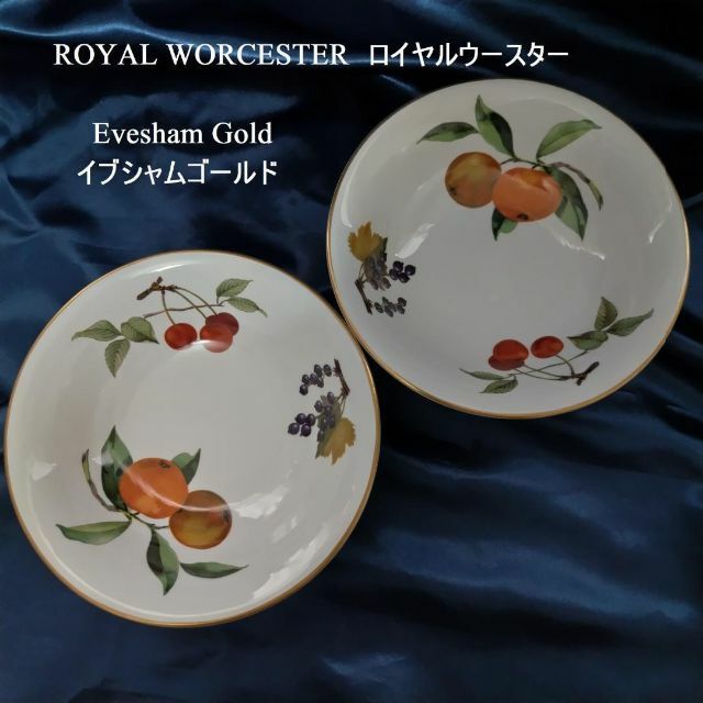 ロイヤルウースター　EVESHAM  ゴールド　4点セット