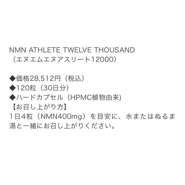 【新品未開封】NMN ATHLETE 12000 with Inulin 食品/飲料/酒の健康食品(その他)の商品写真