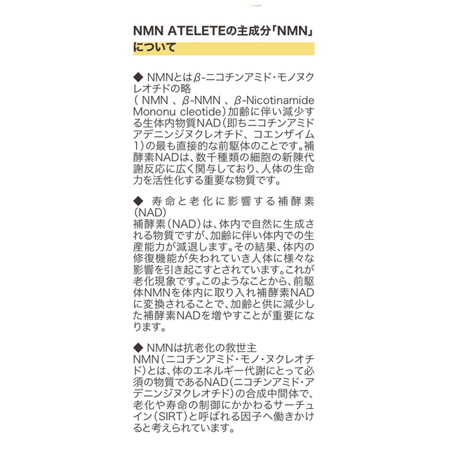 【新品未開封】NMN ATHLETE 12000 with Inulin 食品/飲料/酒の健康食品(その他)の商品写真