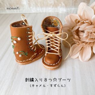 刺繍入り８つ穴ブーツ(キャメル・すずらん)(その他)