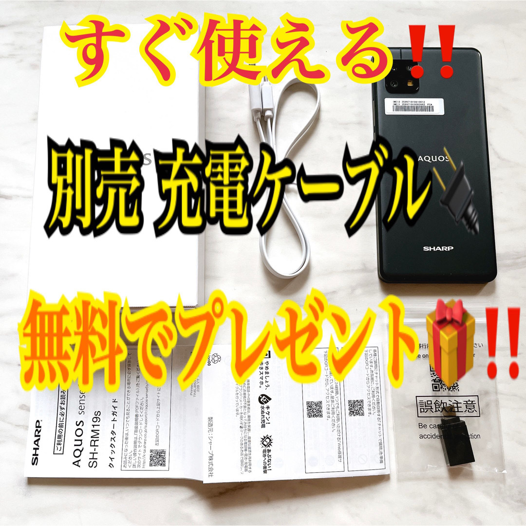AQUOS sense6s ブラック 64 GB SH-RM19s | www.victoriartilloedm.com