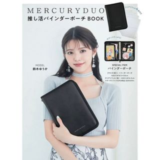 マーキュリーデュオ(MERCURYDUO)のMERCURYDUO マーキュリーデュオ 推し活バインダーポーチ(ポーチ)