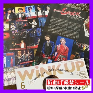 WiNKUP 6月号 ★  Endless SHOCK レポート(アート/エンタメ/ホビー)