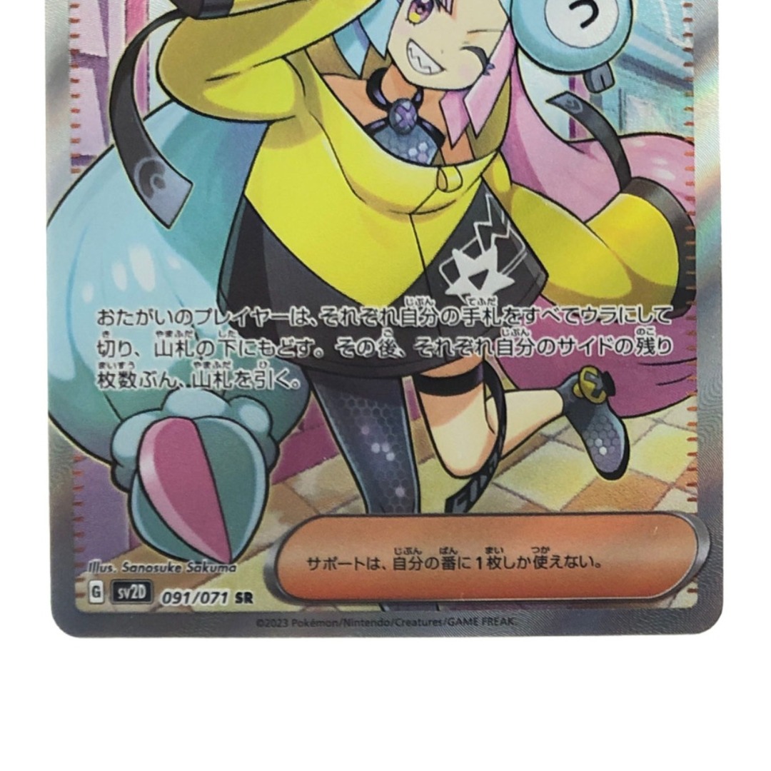 ▽▽ ポケモンカード ナンジャモ 091/071SR ポケカ ▽▽ ポケモンカード ナンジャモ 091/071SR ポケカ
