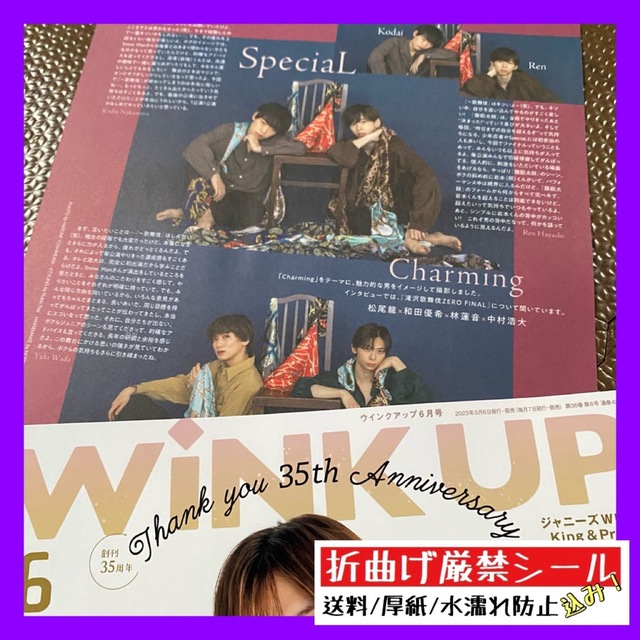 WiNKUP 6月号 ★  SpeciaL エンタメ/ホビーの雑誌(アート/エンタメ/ホビー)の商品写真