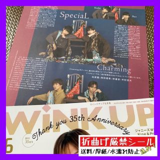 WiNKUP 6月号 ★  SpeciaL(アート/エンタメ/ホビー)