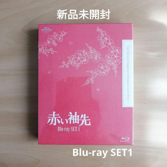 新品未開封★ 赤い袖先 Blu-ray SET1 ジュノ, イ・セヨン