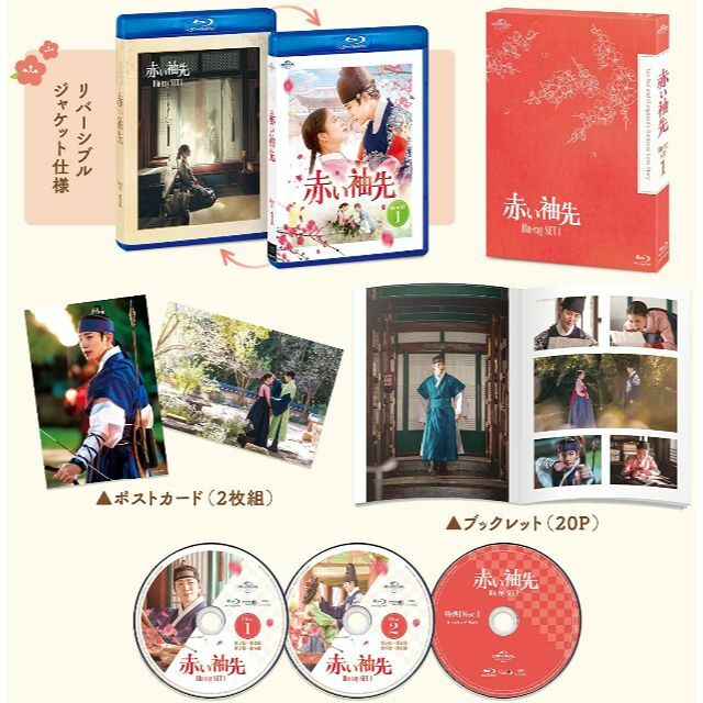 新品未開封★ 赤い袖先 Blu-ray SET1 ジュノ, イ・セヨン