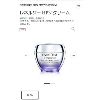 LANCOME - ランコム レネルジー HPN クリームの通販 by y 's shop ...