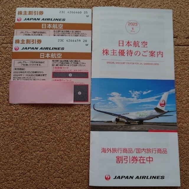 日本航空(jal) 株主優待