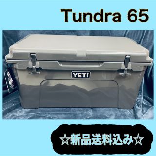 ☆新品☆ Yeti イエティ クーラー タンドラ tundra 65 チャコール(その他)