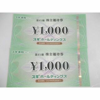 brown sugar様専用　スギ薬局株主優待券2000円分　(ショッピング)