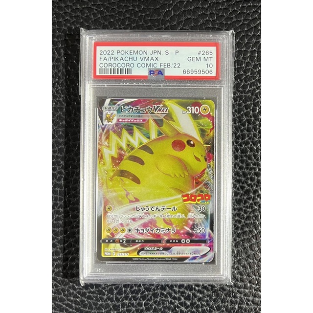 ピカチュウ  コロコロ　プロモ　PSA10 最終値下げ