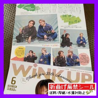 WiNKUP 6月号 ★  綱啓永 井上想良(アート/エンタメ/ホビー)