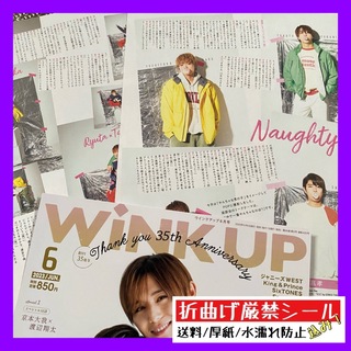 WiNKUP 6月号 ★  室龍太 高田翔 寺西拓人 原嘉孝(アート/エンタメ/ホビー)