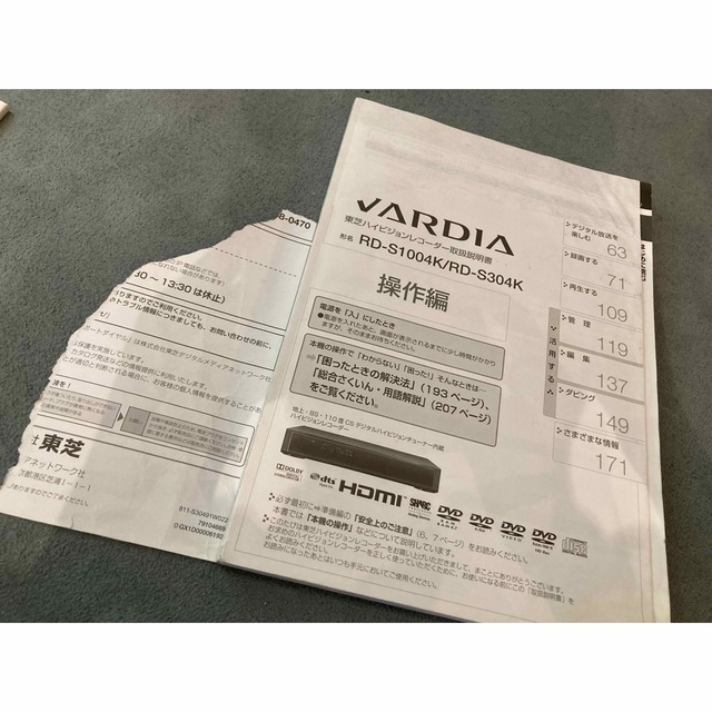 東芝 ハイビジョンレコーダー VARDIA 東芝 ハイビジョンレコーダー VARDIA