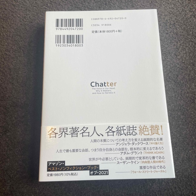 Ｃｈａｔｔｅｒ 「頭の中のひとりごと」をコントロールし、最良の行動 エンタメ/ホビーの本(ビジネス/経済)の商品写真