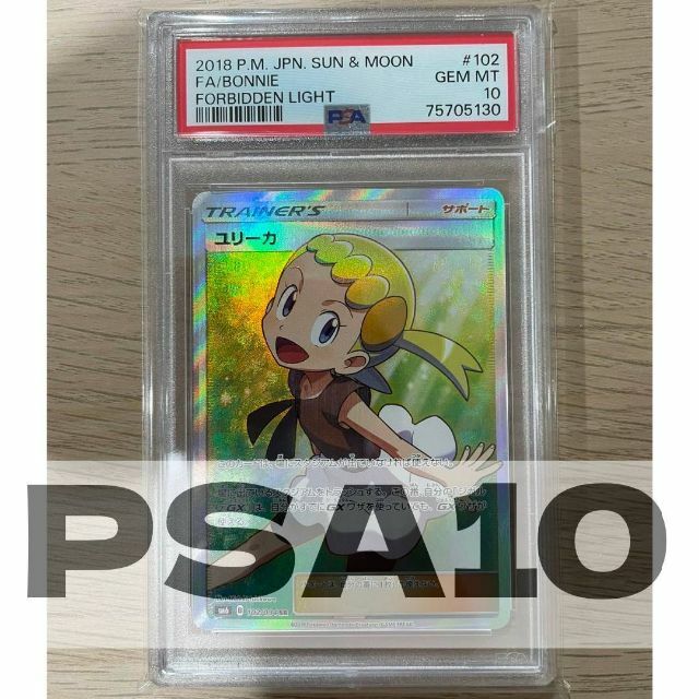 PSA10　ユリーカ　SR　ポケカ　禁断の光　PSA鑑定10