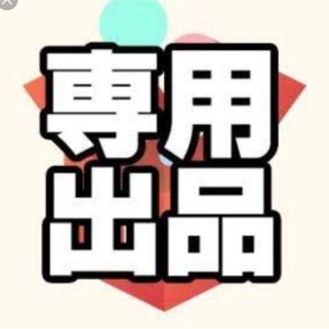 ERI様専用ページの通販 by かな's shop|ラクマ
