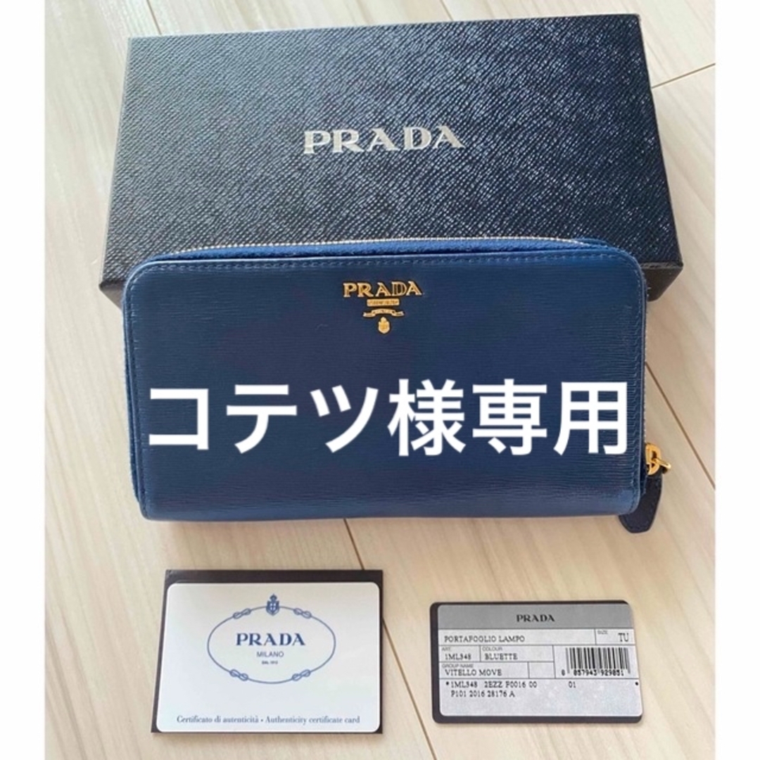 PRADA 長財布 正規品