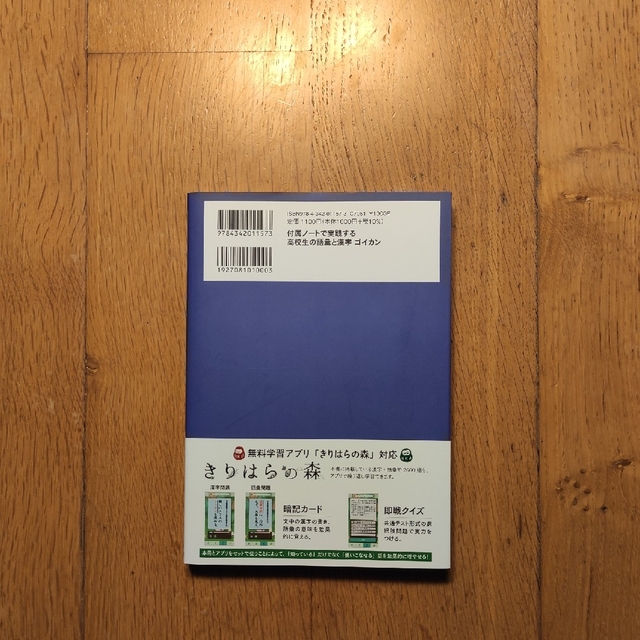 📗付属ノートで実践する高校生の語彙と漢字 ゴイカン エンタメ/ホビーの本(語学/参考書)の商品写真