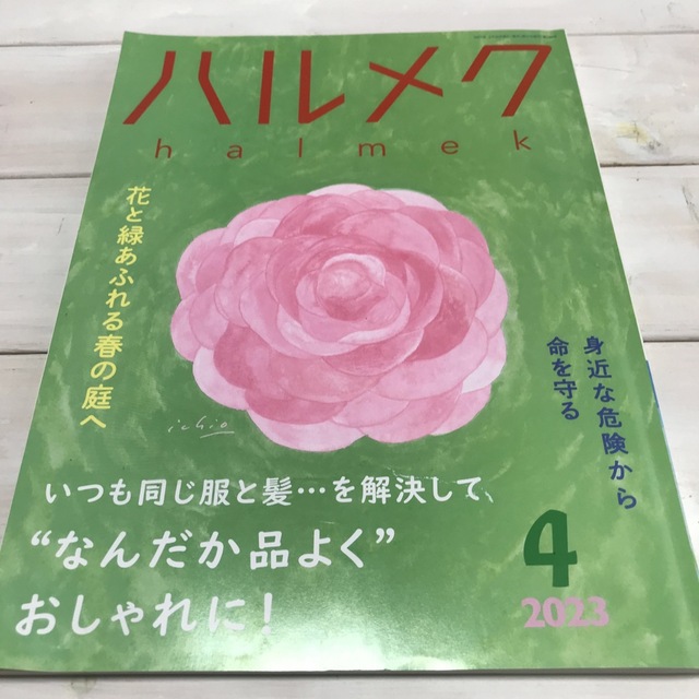 ハルメク　2.3.4月号　2023 エンタメ/ホビーの雑誌(生活/健康)の商品写真