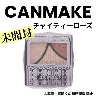 CANMAKE - ⭐️新品⭐️【CANMAKE】ジューシーピュアアイズ★ チャイティーローズ❗️