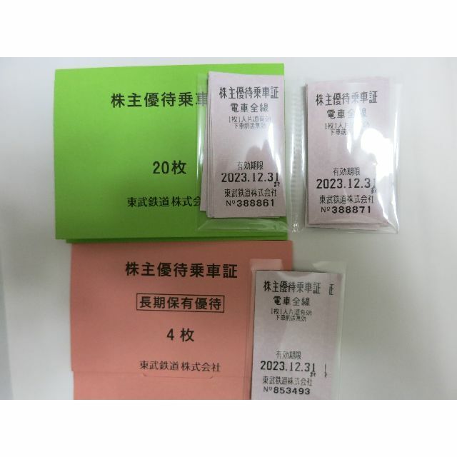 24枚有効期限値下げ東武鉄道株主優待　乗車券　24枚