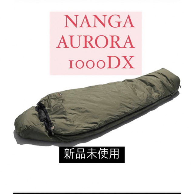 オーロラ1000DX レギュラー 最強シュラフ(NANGA/ナンガ)  カーキ