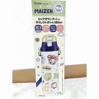 MAIZEN ロック付ワンプッシュ　ダイレクトボトル580ml(水筒)