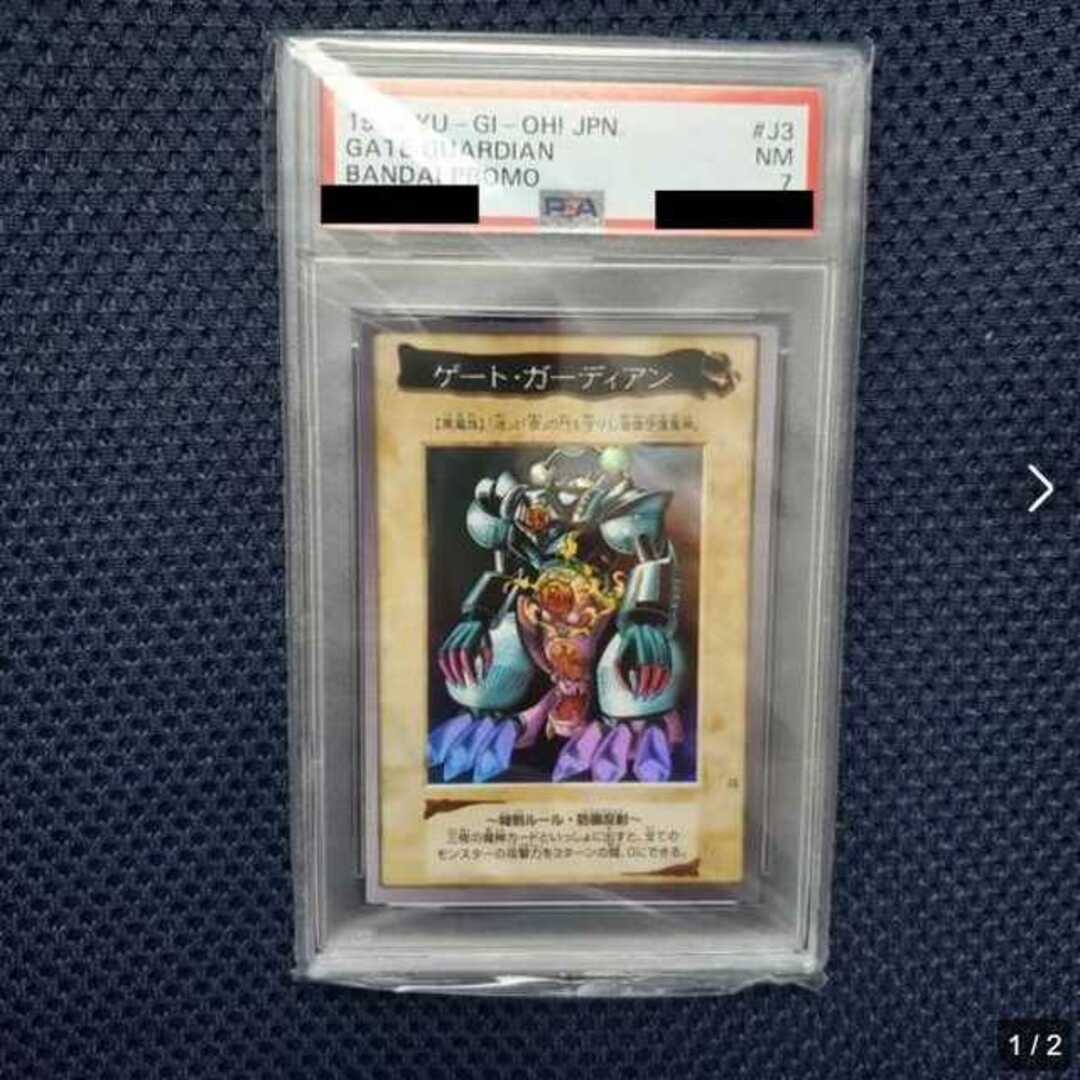 遊戯王 - 【PSA7】ゲートガーディアン(遊戯王バンダイ版)の通販 by