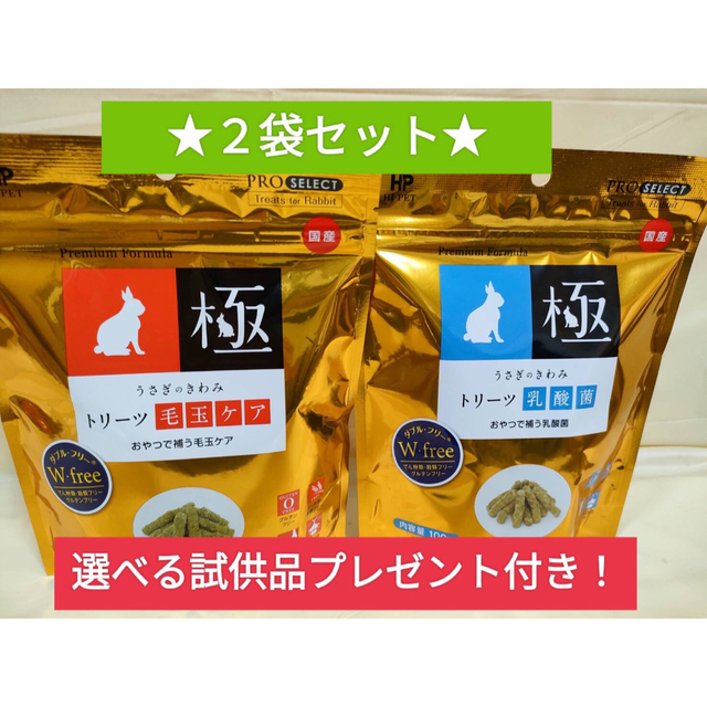 一部予約!】 ⭐︎ハイペット⭐︎うさぎのきわみトリーツ毛玉ケア
