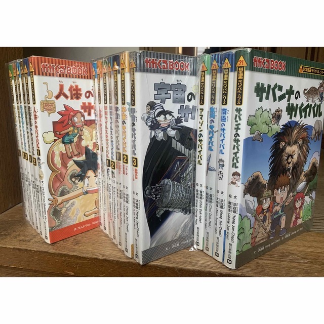 サバイバルシリーズ 30冊-