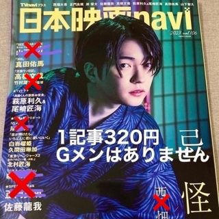 ジャニーズ(Johnny's)の【切り抜き】日本映画ｎａｖｉ １０６　1記事320円(アート/エンタメ)