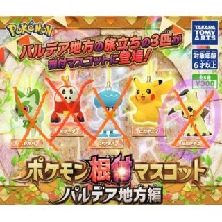 ポケモン(ポケモン)のポケモン根付マスコット パルデア地方編(ストラップ)