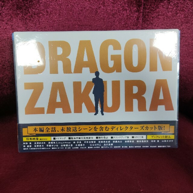 超目玉枠】 新品未開封 ドラゴン桜 2021年版 ディレクターズカット版 DVD-BOX