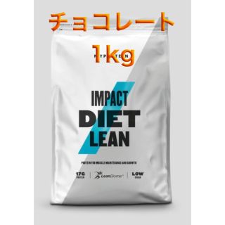 マイプロテイン(MYPROTEIN)の送料込　未開封　マイプロテイン　チョコレート　1キロ  ダイエット　プロテイン(プロテイン)