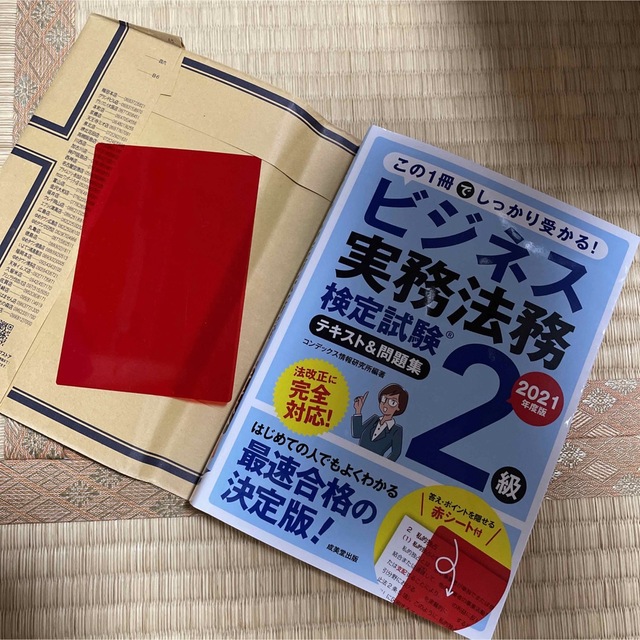 ビジネス実務法務検定試験2級　テキスト&問題集　2021年度版  エンタメ/ホビーの本(資格/検定)の商品写真