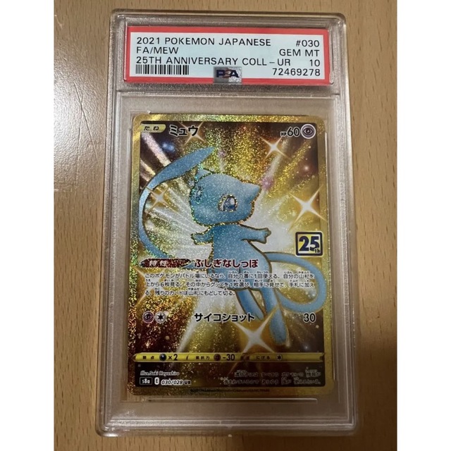 ポケモン - ポケモンカードゲーム ミュウ ur 25th psa10の通販 by