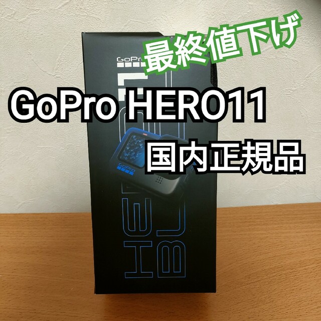 GoPro(ゴープロ)の【新品未開封】HERO11 BLACK CHDHX-111-FW スマホ/家電/カメラのカメラ(ビデオカメラ)の商品写真