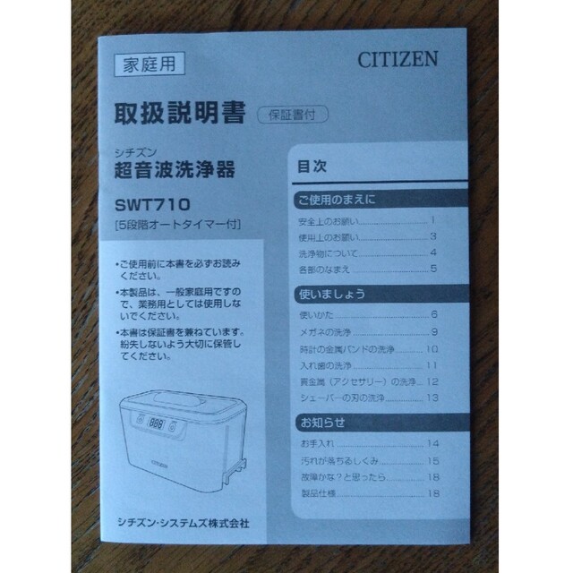 CITIZEN(シチズン)のシチズン 超音波洗浄器 SWT710(1台) スマホ/家電/カメラの生活家電(その他)の商品写真