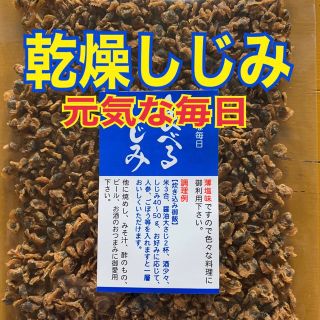 味付乾燥しじみ【送料無料】(魚介)