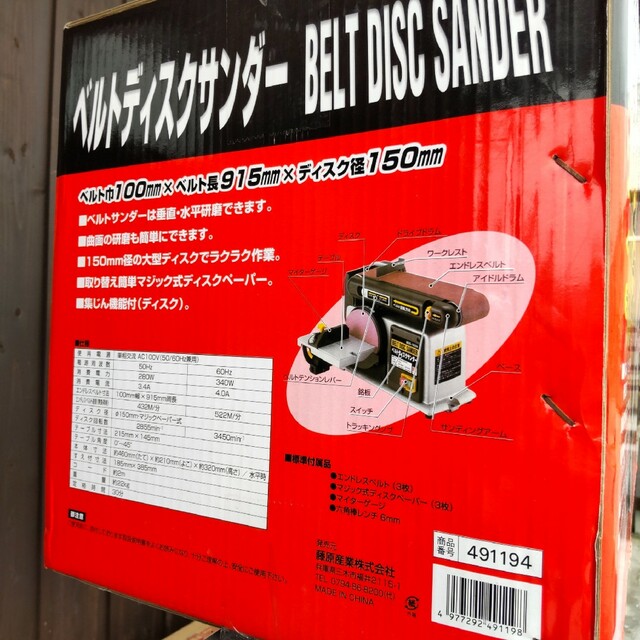 ☆新品未使用☆　ベルトディスクサンダー　BDSー100N