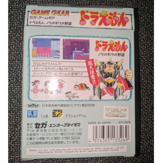 SEGA GAME GEAR専用ソフト ドラえもん ノラのすけの野望-eastgate.mk