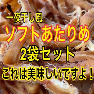 ソフトあたりめ 2袋セット【送料無料】(魚介)