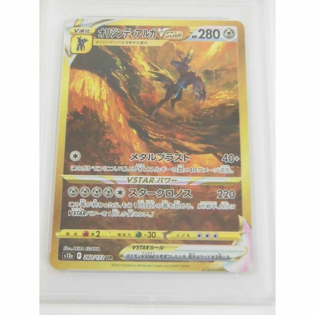 PSA10 オリジンディアルガVSTAR UR 260/172 W632 PSA10 オリジンディアルガVSTAR UR 260/172 W632