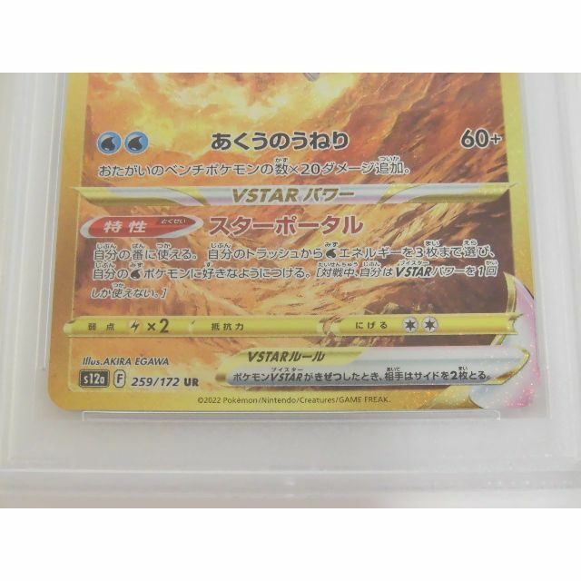 PSA10 オリジンパルキアVSTAR UR 259/172 s12a W625 PSA10 オリジンパルキアVSTAR UR 259/172 s12a W625