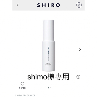 シロ(shiro)の【新品・未使用】SHIRO サボン ハンド美容液 30g(美容液)