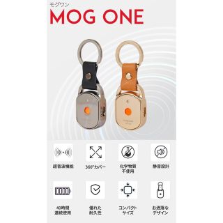 新品 虫が嫌う音 超音波 ポータブルUSB MOG ONE 2個セット キャンプ(その他)